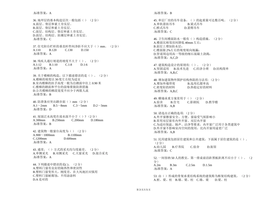 专科《房屋建筑学》测试题_第3页