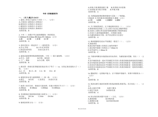 专科《房屋建筑学》测试题
