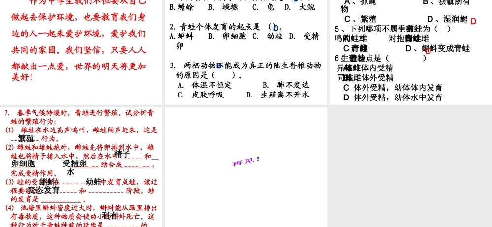 八年级生物下册 7.1.3 两栖动物的生殖和发育课件3 （新版）新人教版-（新版）新人教版初中八年级下册生物课件