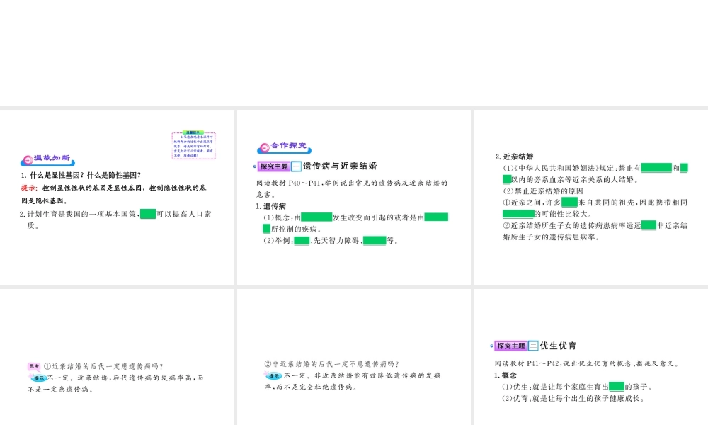 八年级生物上册 第十五章 第四节 遗传病和优生优育课件 苏教版