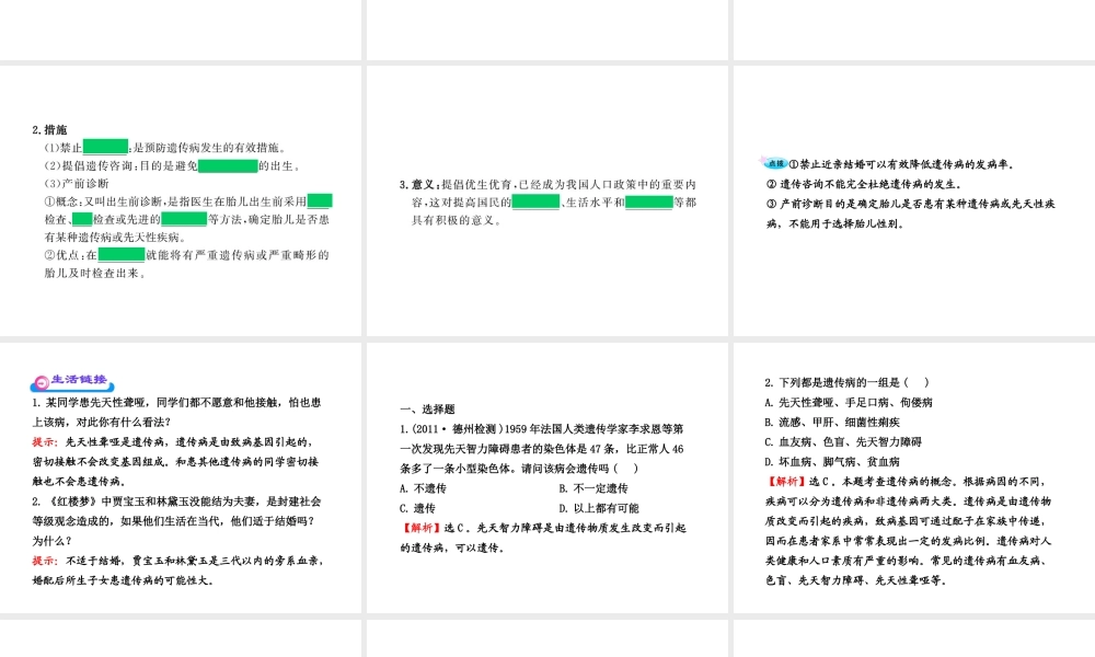 八年级生物上册 第十五章 第四节 遗传病和优生优育课件 苏教版
