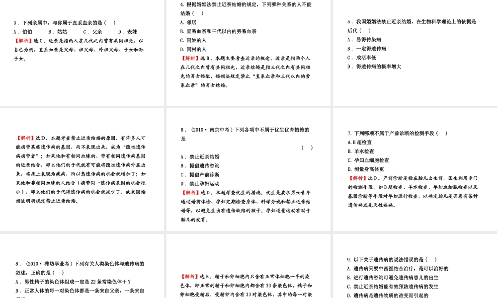 八年级生物上册 第十五章 第四节 遗传病和优生优育课件 苏教版