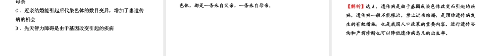 八年级生物上册 第十五章 第四节 遗传病和优生优育课件 苏教版