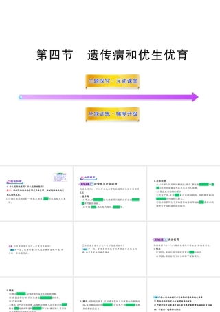 八年级生物上册 第十五章 第四节 遗传病和优生优育课件 苏教版