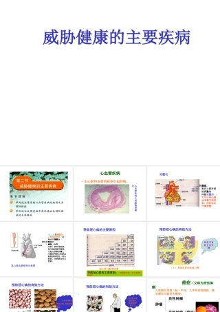 八年级生物上册《威胁健康的主要疾病》》课件 苏教版