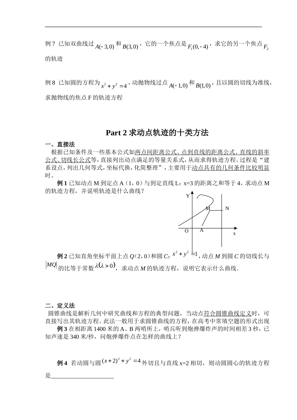 专题：解析几何中的动点轨迹问题_第2页