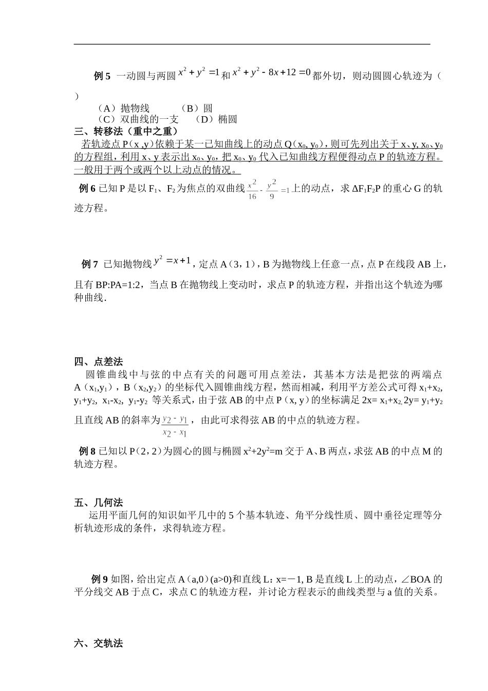 专题：解析几何中的动点轨迹问题_第3页