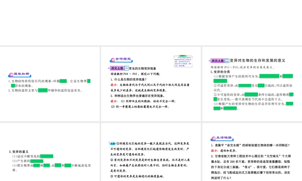 八年级生物上册 第十五章 第五节 生物的变异课件 苏教版