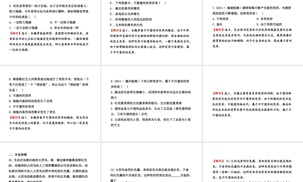 八年级生物上册 第十五章 第五节 生物的变异课件 苏教版
