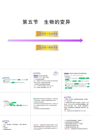 八年级生物上册 第十五章 第五节 生物的变异课件 苏教版