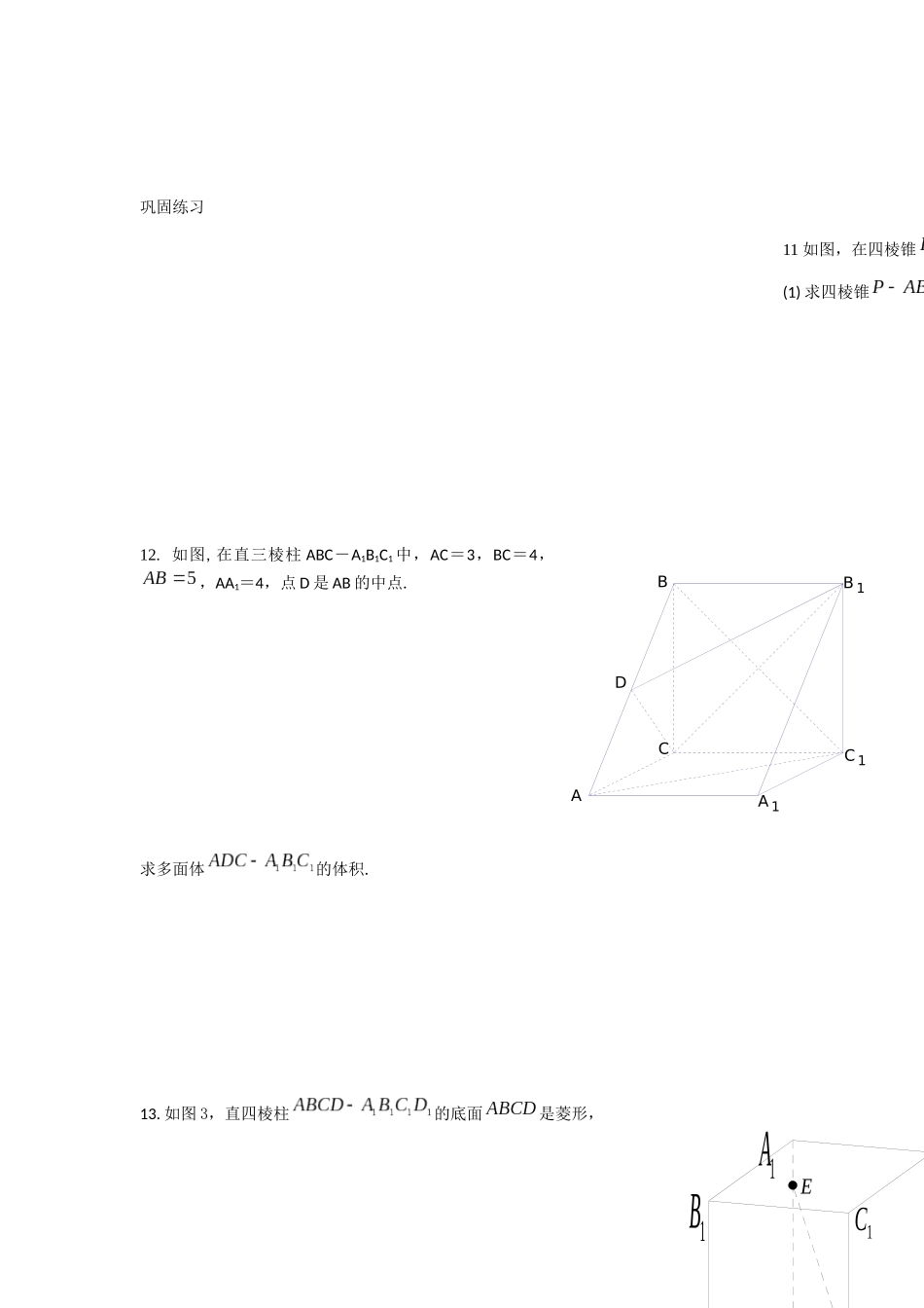 专题：立体几何大题中有关体积的求法测试题_第3页