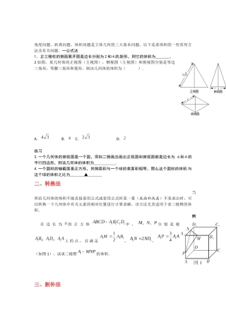 专题：立体几何大题中有关体积的求法测试题