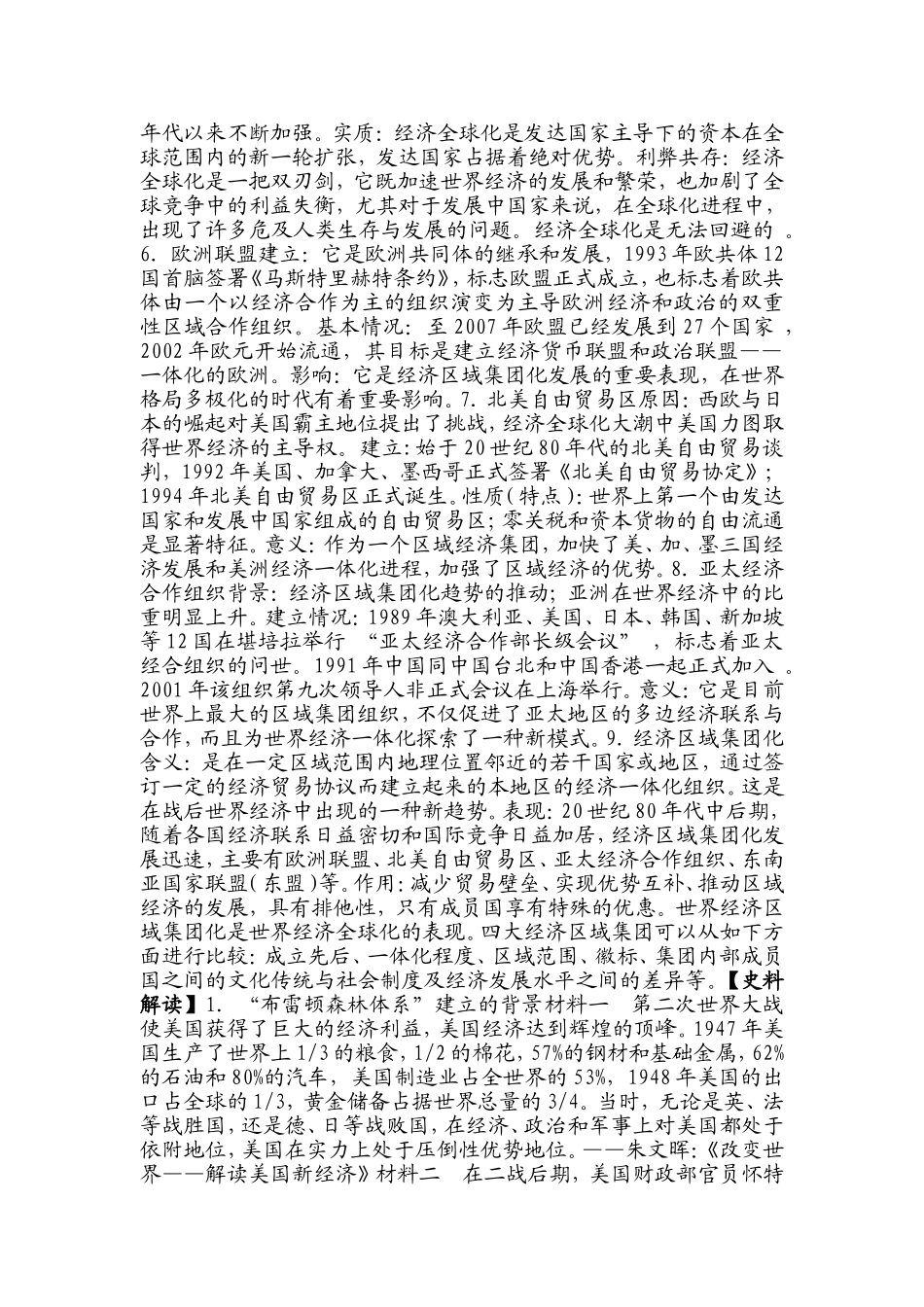 专题八  当今世界经济的全球化趁势知识点梳理汇总_第2页