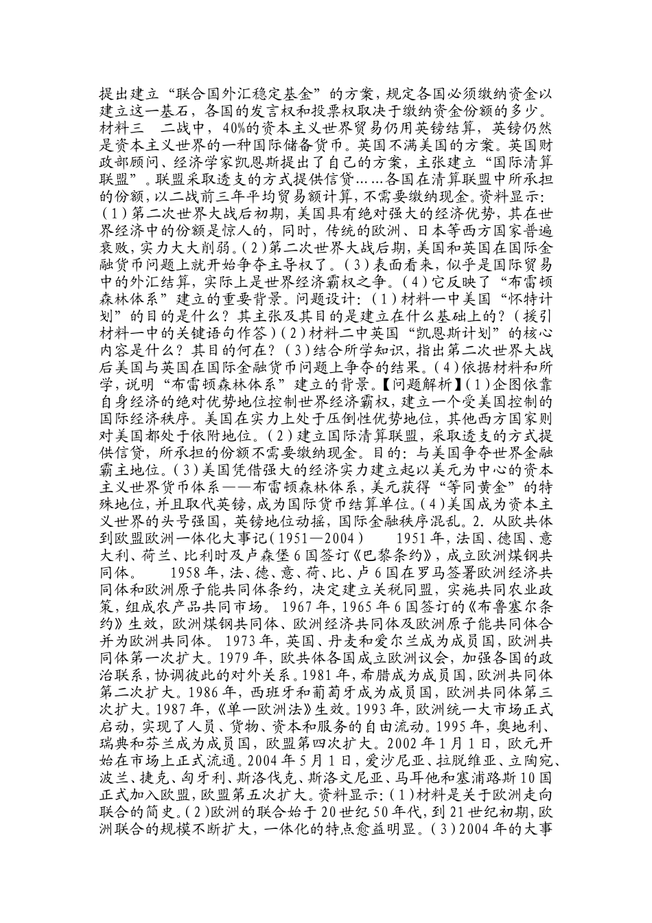 专题八  当今世界经济的全球化趁势知识点梳理汇总_第3页