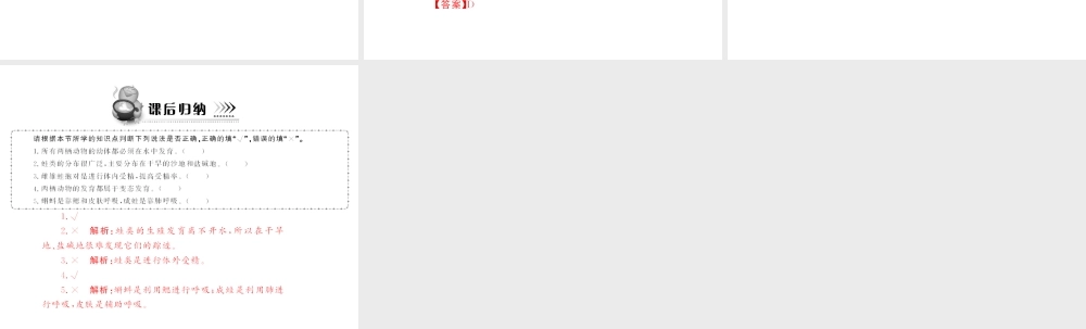 八年级生物下册 7.1.3《两栖动物的生殖和发育》配套课件 人教新课标版