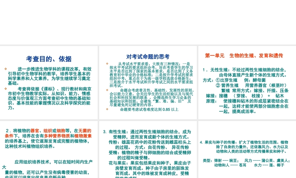 八年级生物上册复习课件 苏教版