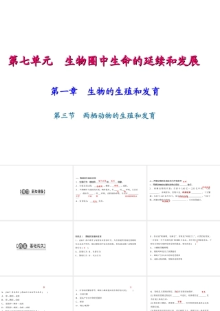 八年级生物下册 7.1.3两栖动物的生殖和发育课件 （新版）新人教版-（新版）新人教版初中八年级下册生物课件