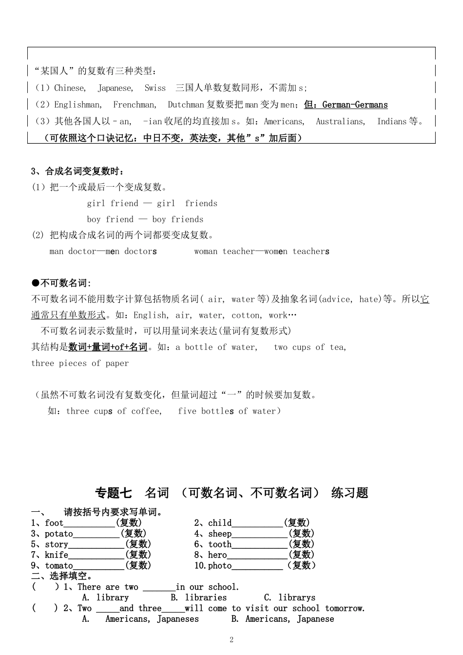 专题七  名词 （可数名词、不可数名词）_第2页