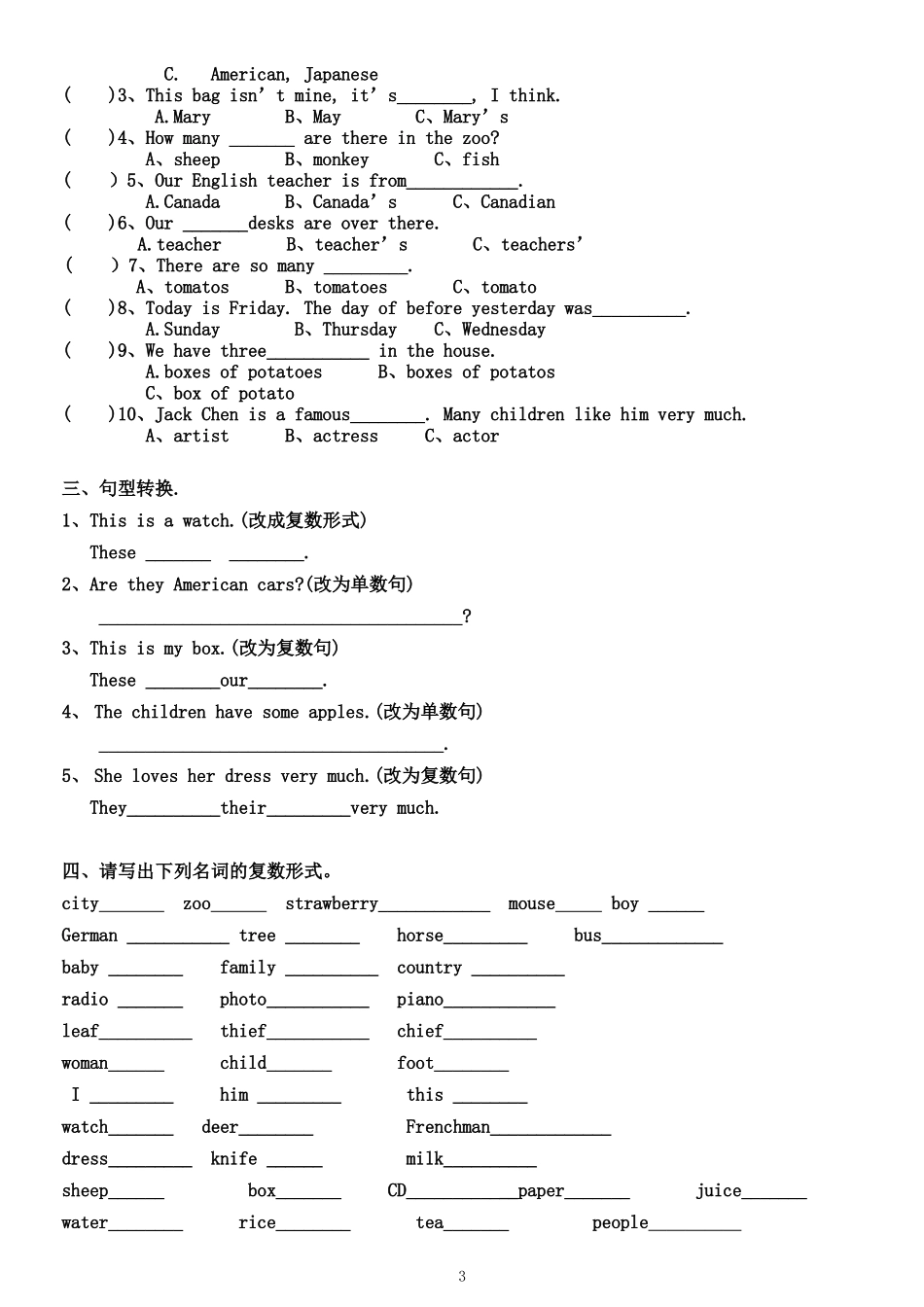 专题七  名词 （可数名词、不可数名词）_第3页