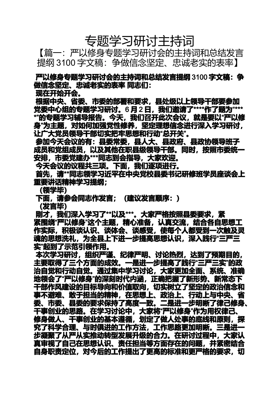 专题学习研讨主持词_第1页