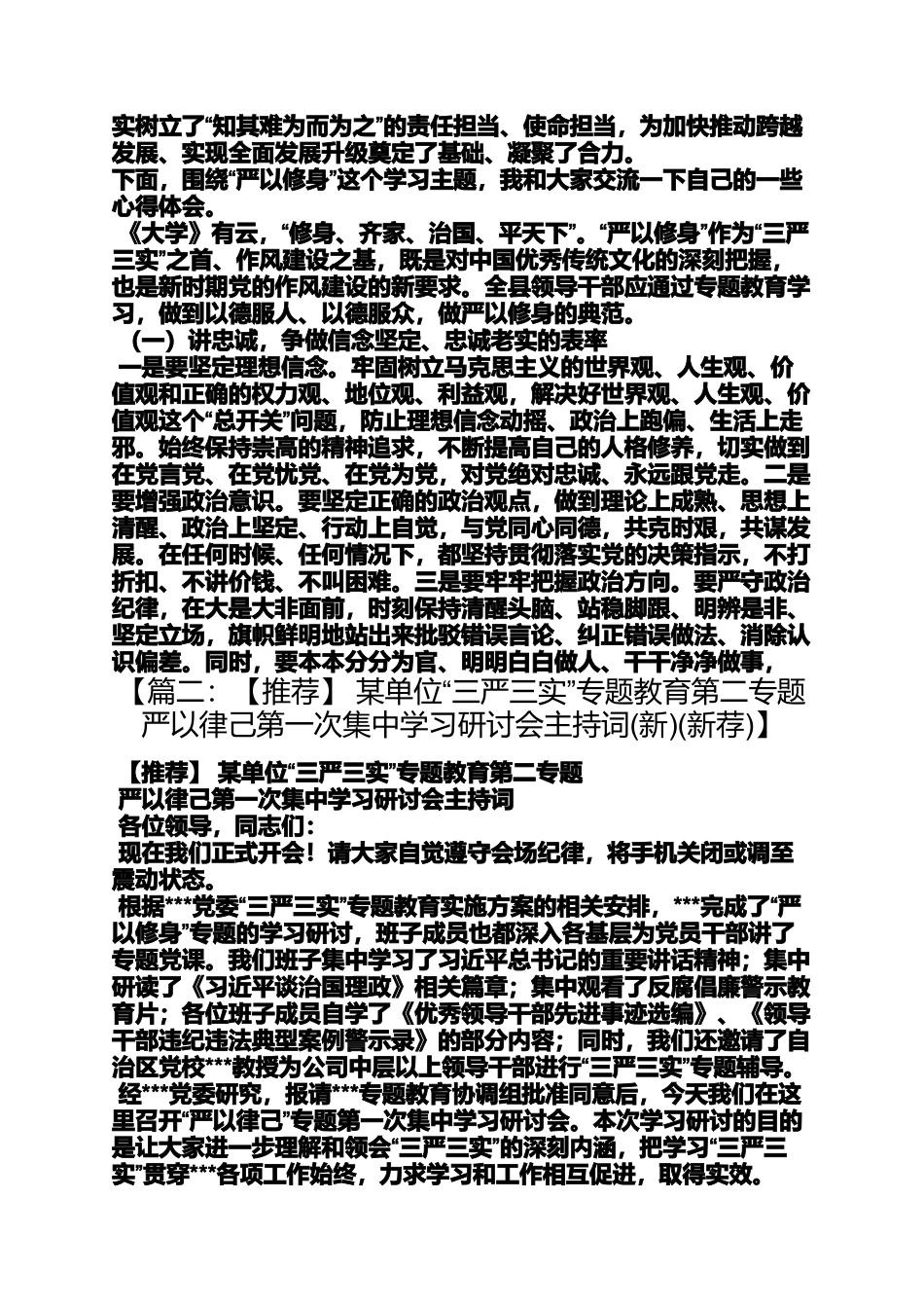 专题学习研讨主持词_第2页