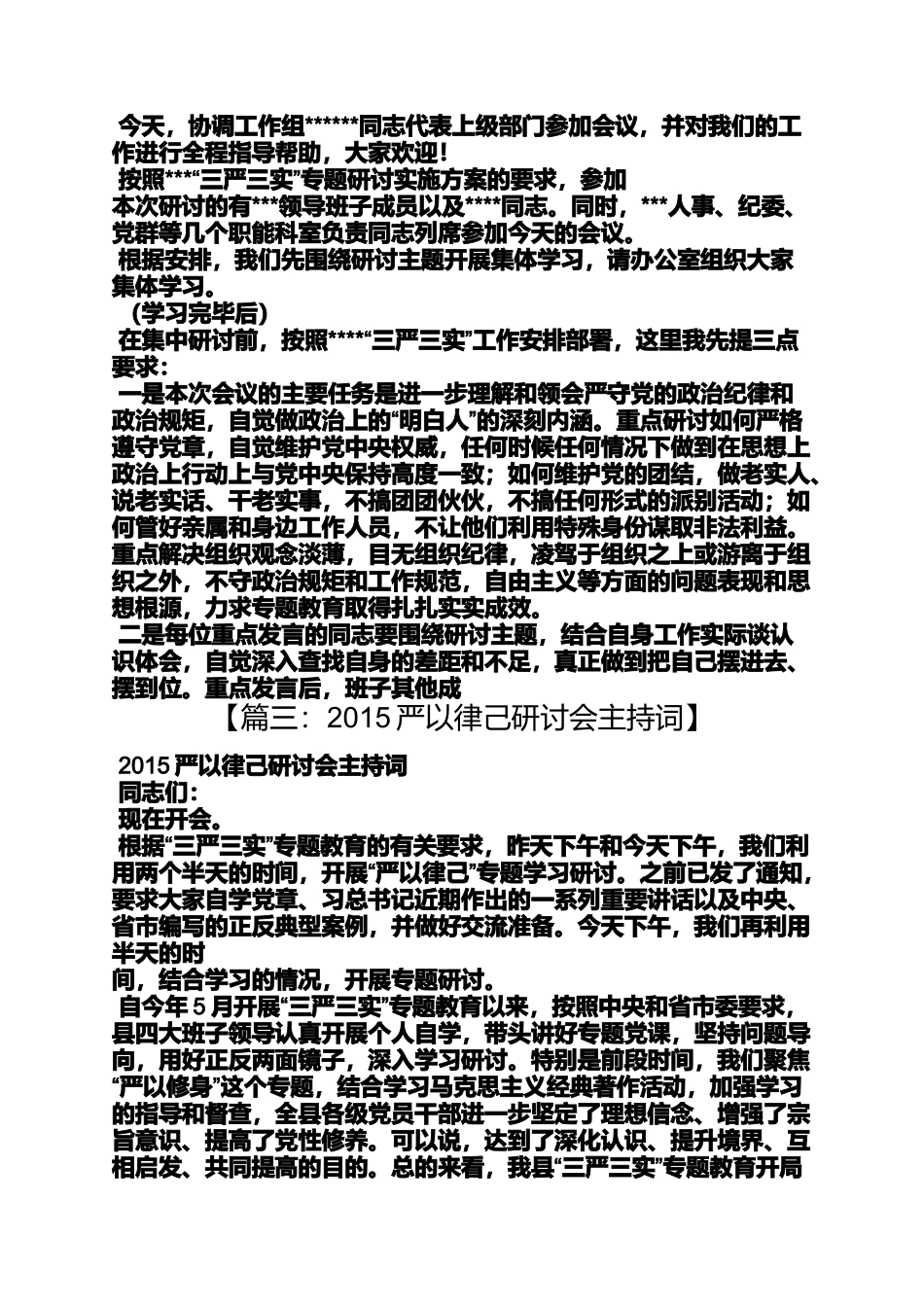 专题学习研讨主持词_第3页