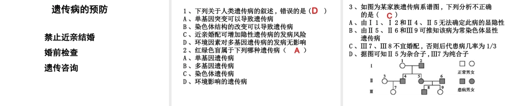 八年级生物上册 第十一章 第三节 人类的遗传课件 （新版）北京版-北京级上册生物课件
