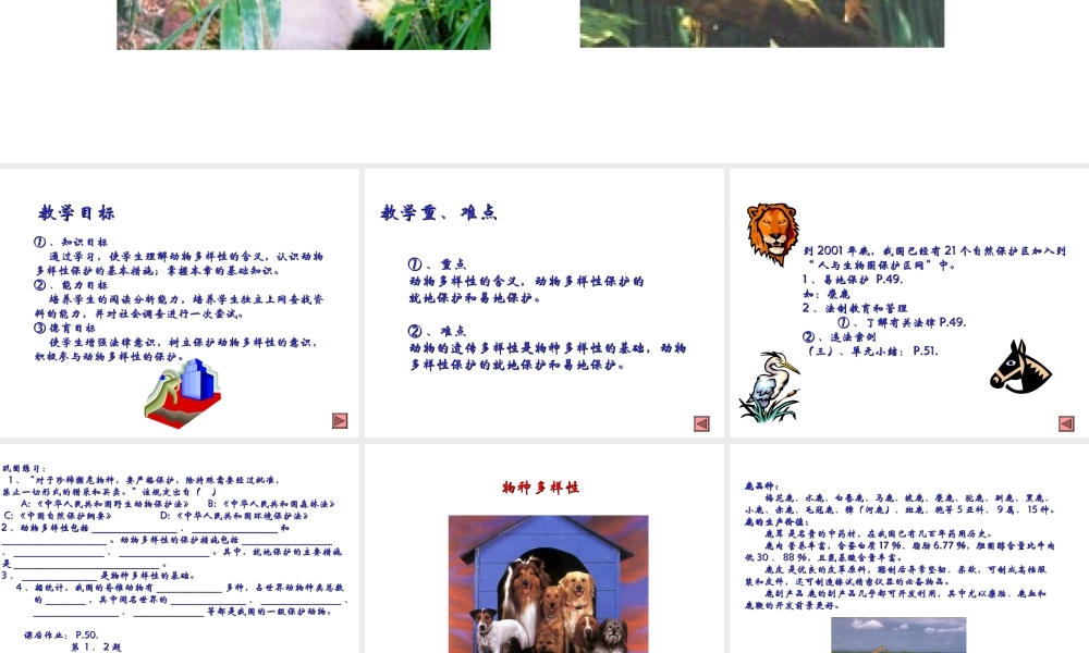 八年级生物上册《我国动物资源的保护》课件2 北师大版