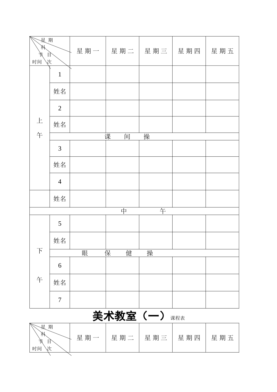 综合实践室（一）课程表_第2页
