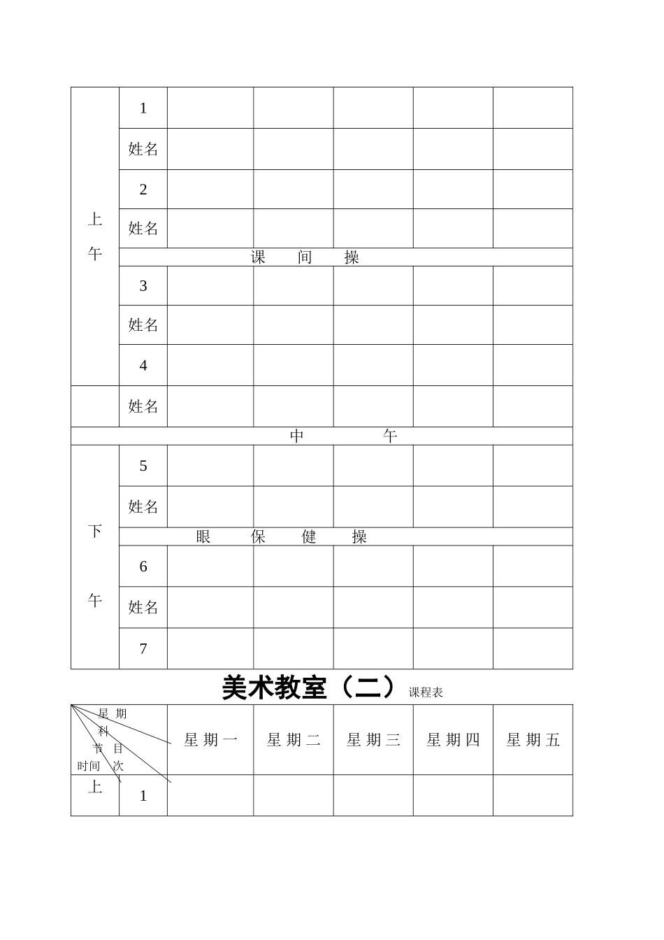 综合实践室（一）课程表_第3页