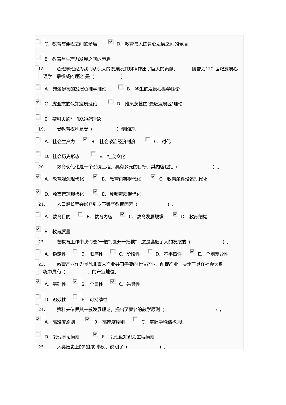 最新现代教育原理形考任务1-5答案现代教育原理_第3页