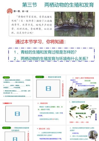 八年级生物下册 7.1.3两栖动物的生殖和发育课件2 （新版）新人教版-（新版）新人教版初中八年级下册生物课件