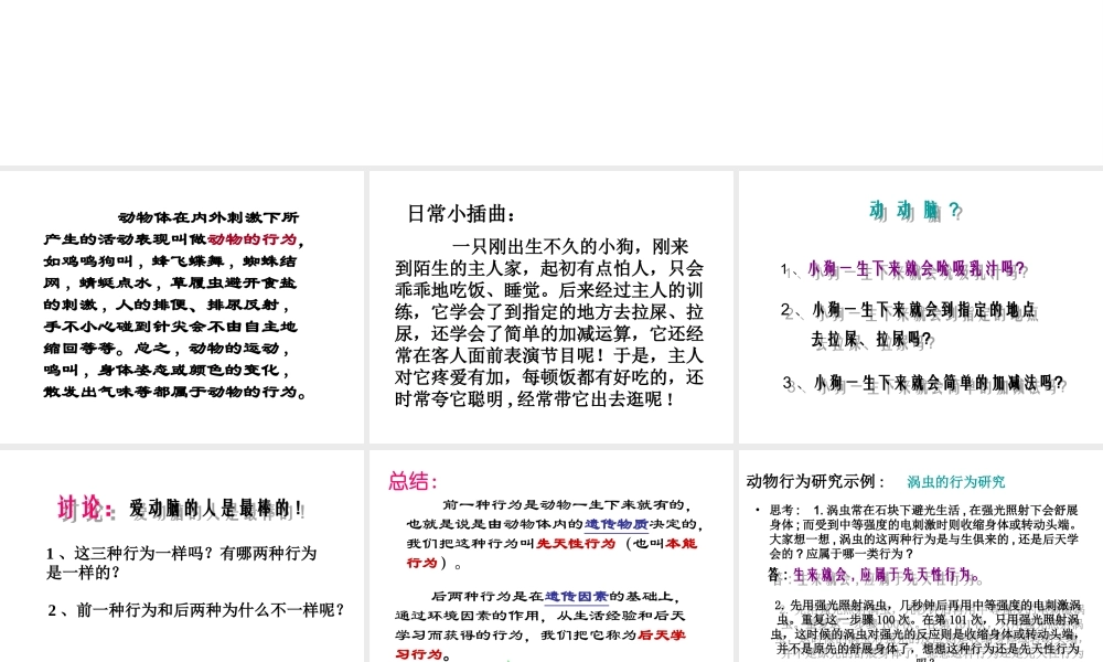八年级生物上册《先天性行为和后天学习行为》课件1 北师大版