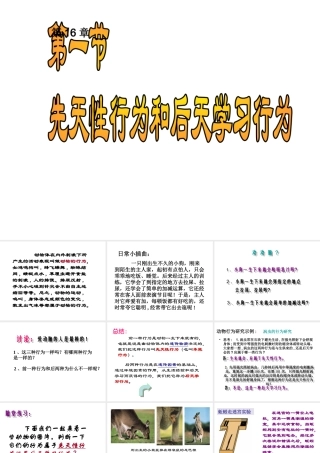 八年级生物上册《先天性行为和后天学习行为》课件1 北师大版