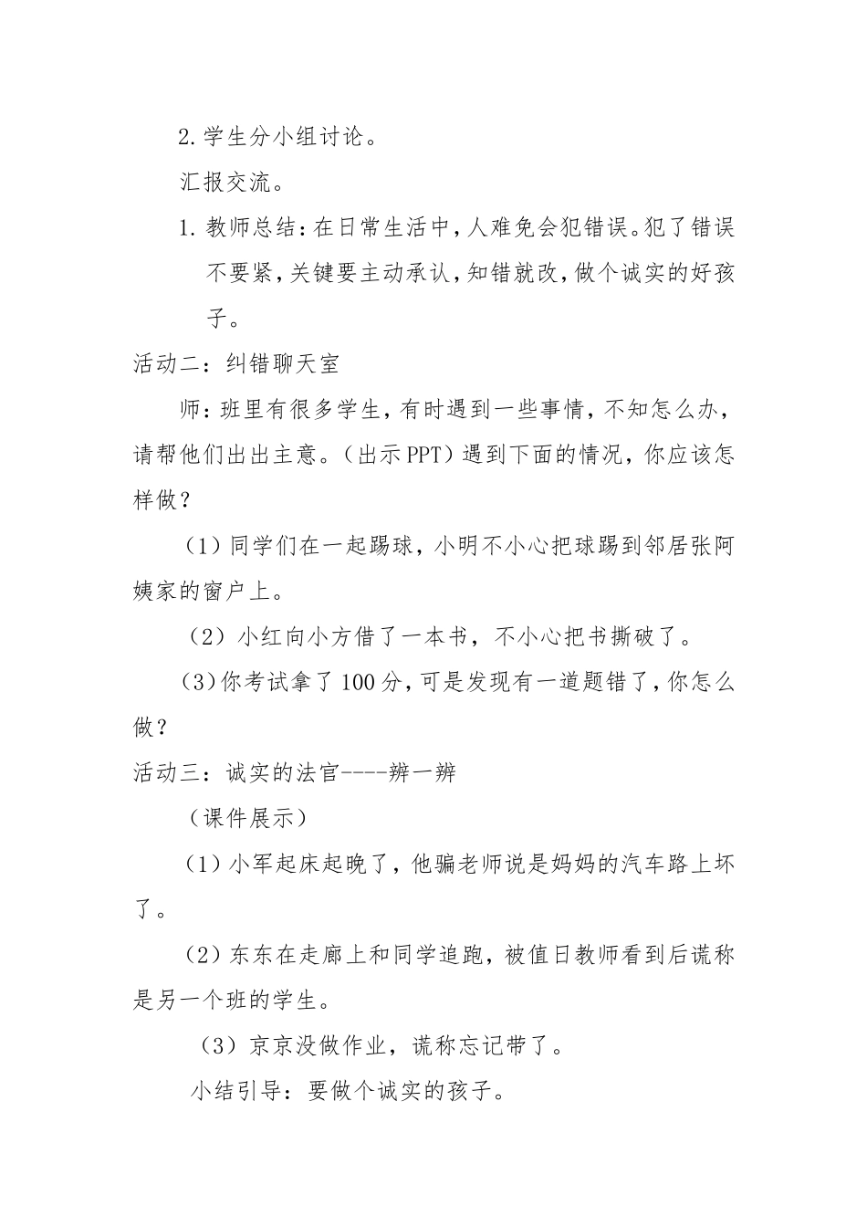 做诚实的孩子教学设计_第2页