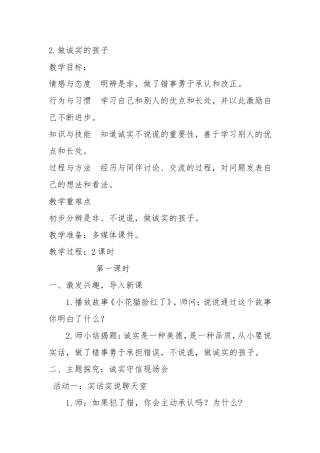 做诚实的孩子教学设计