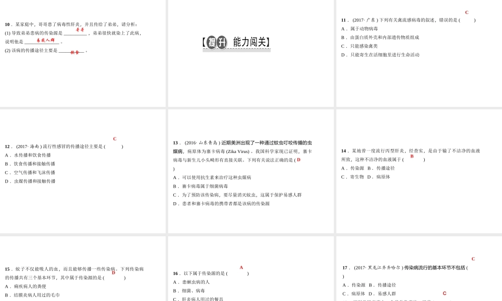八年级生物下册 8.1.1传染病及其预防（第1课时）课件 （新版）新人教版-（新版）新人教版初中八年级下册生物课件