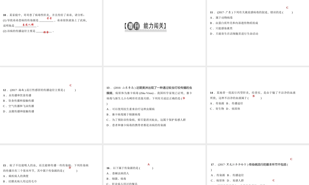 八年级生物下册 8.1.1传染病及其预防（第1课时）课件 （新版）新人教版-（新版）新人教级下册生物课件