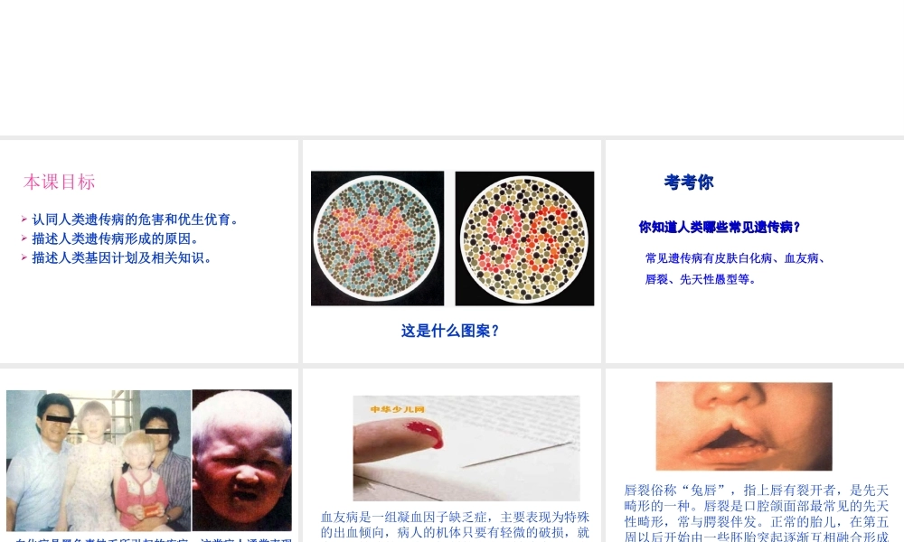 八年级生物上册 第五章 第五节 人类优生和基因组计划课件 济南版