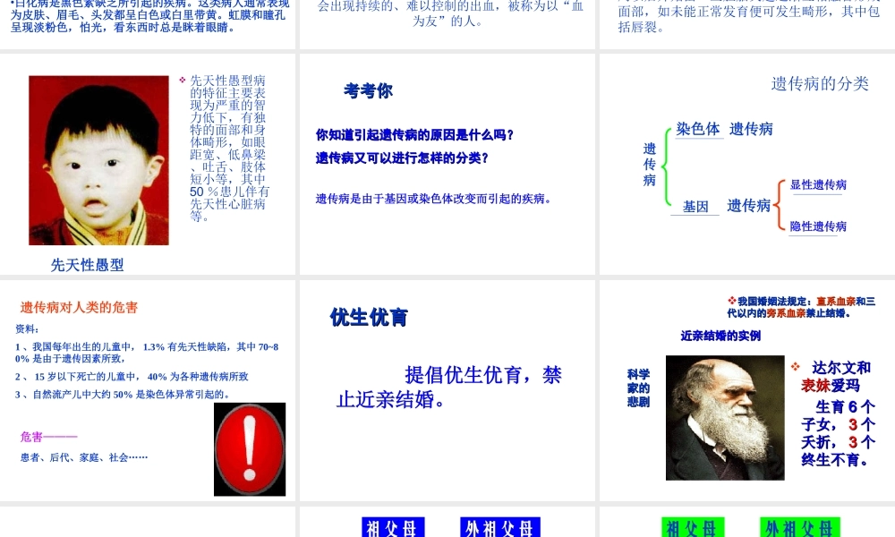 八年级生物上册 第五章 第五节 人类优生和基因组计划课件 济南版