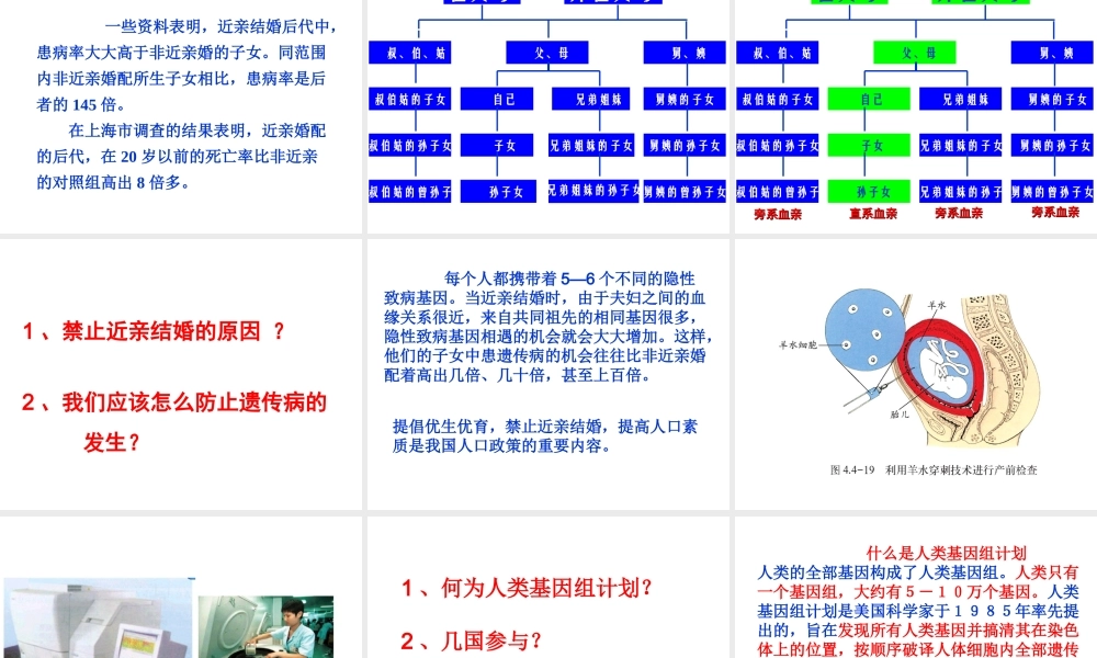 八年级生物上册 第五章 第五节 人类优生和基因组计划课件 济南版