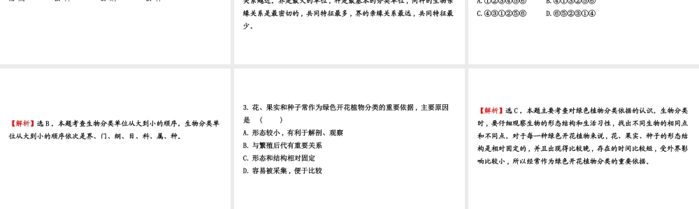 八年级生物上学期期末复习课 探究导学课型 第6单元 生物的多样性及其保护课件 （新版）新人教版-（新版）新人教版初中八年级全册生物课件