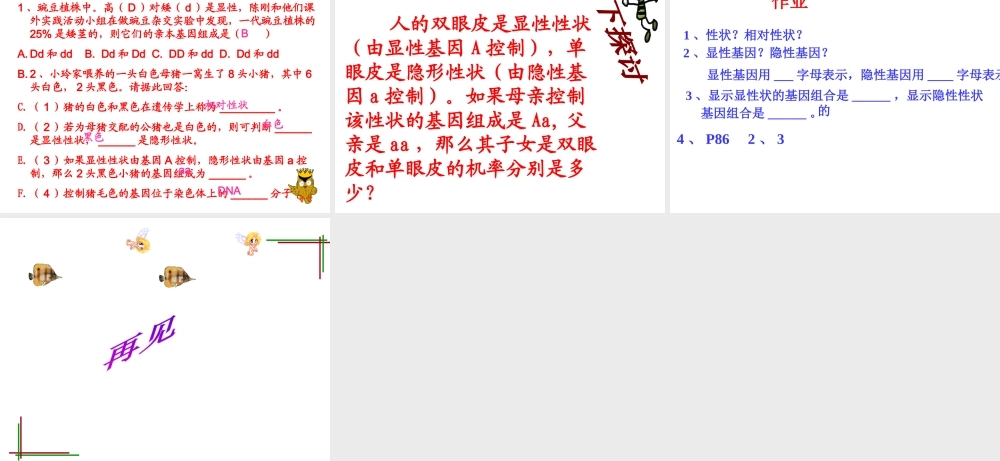 八年级生物上册《性状的遗传》课件 济南版