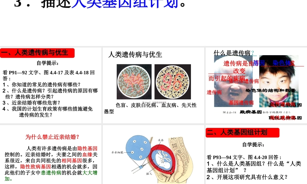 八年级生物上册 第五章 第五节 人类优生与基因组计划课件 济南版