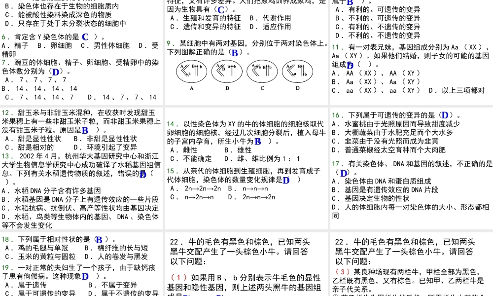 八年级生物上册 第五章 第五节 人类优生与基因组计划课件 济南版