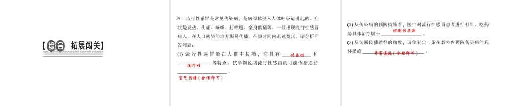 八年级生物下册 8.1.1传染病及其预防（第2课时）课件 （新版）新人教版-（新版）新人教级下册生物课件