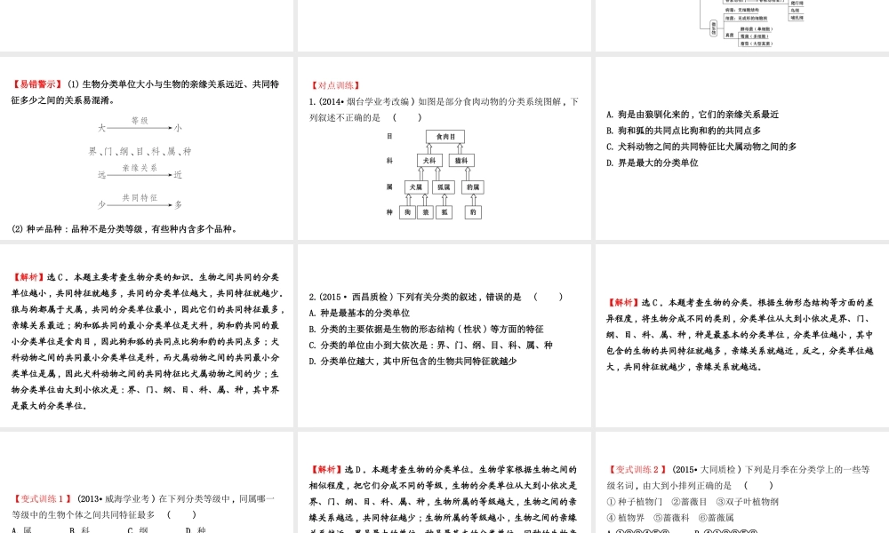 八年级生物上学期期末复习课 探究导学课型 第6单元 生物的多样性及其保护课件 （新版）新人教版-（新版）新人教级全册生物课件