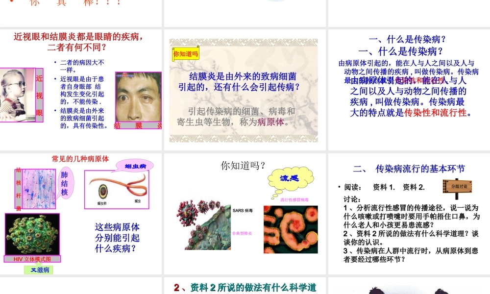 八年级生物下册 8.1.1传染病及其预防课件2 （新版）新人教版-（新版）新人教版初中八年级下册生物课件