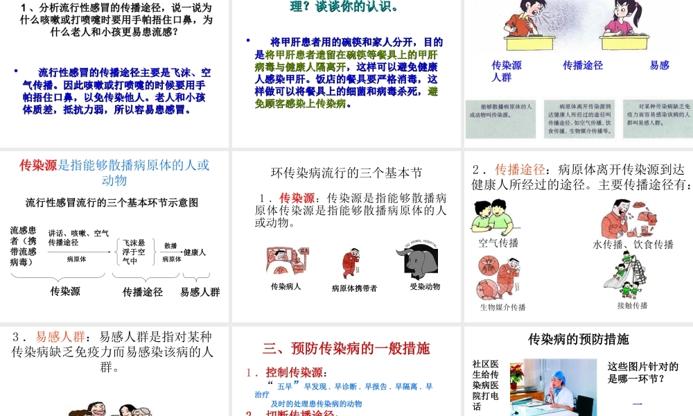 八年级生物下册 8.1.1传染病及其预防课件2 （新版）新人教版-（新版）新人教版初中八年级下册生物课件
