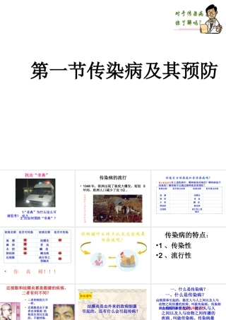 八年级生物下册 8.1.1传染病及其预防课件2 （新版）新人教版-（新版）新人教版初中八年级下册生物课件